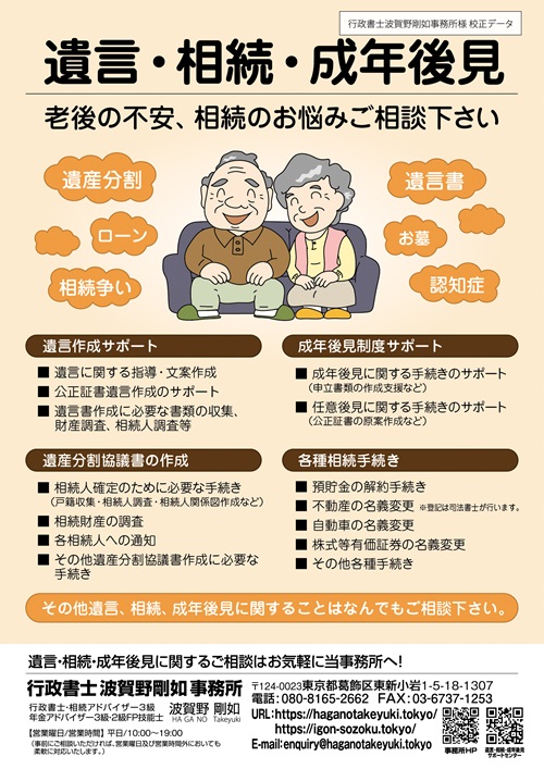 遺言・相続・成年後見｜老後の不安、相続のお悩みご相談下さい